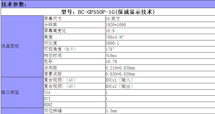 液晶拼接屏